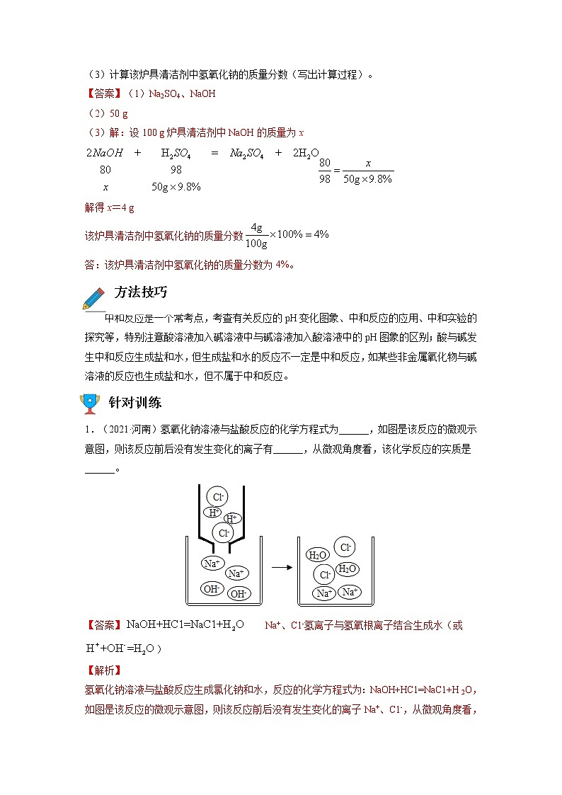专题13  酸碱中和与pH【考点精讲】—【中考高分导航】备战2023年中考化学考点总复习（全国通用）（解析版）第3页