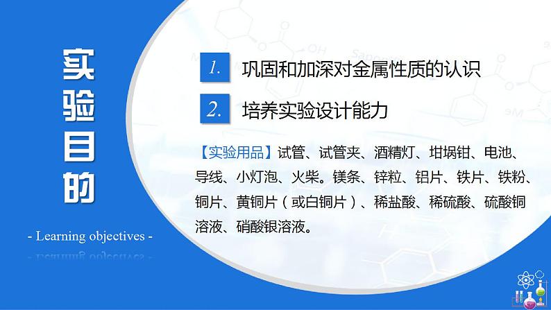 实验活动4 金属的物理性质和某些化学性质（教学课件）-九年级化学下册同步教学课件 课时练（人教版）03