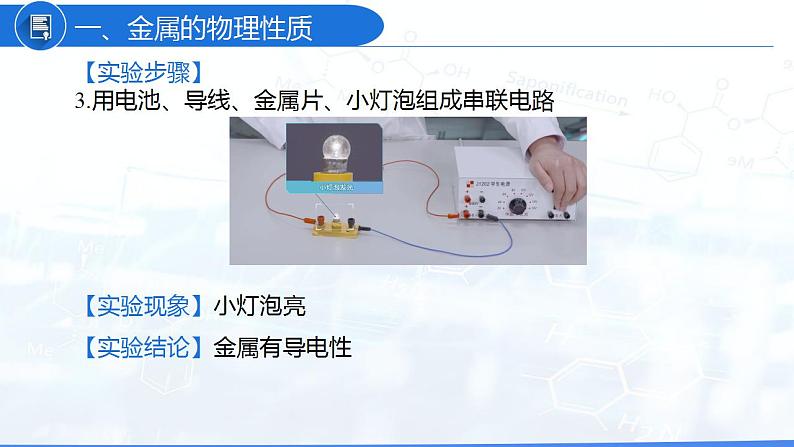 实验活动4 金属的物理性质和某些化学性质（教学课件）-九年级化学下册同步教学课件 课时练（人教版）07