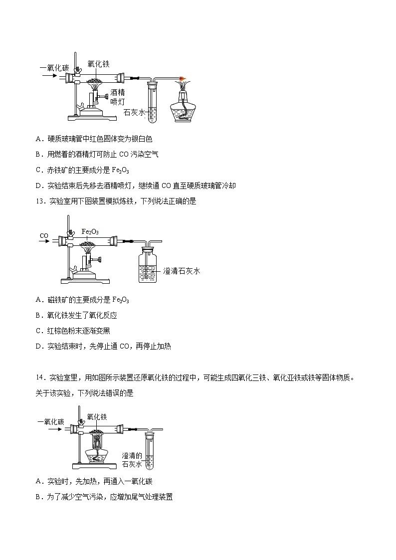 8.3 金属资源的利用和保护（课时练）-九年级化学下册同步教学课件+课时练（人教版）03
