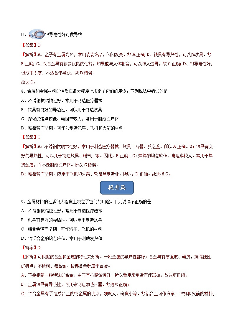 实验活动4 金属的物理性质和某些化学性质（课时练）-九年级化学下册同步教学课件+课时练（人教版）（解析版）第3页