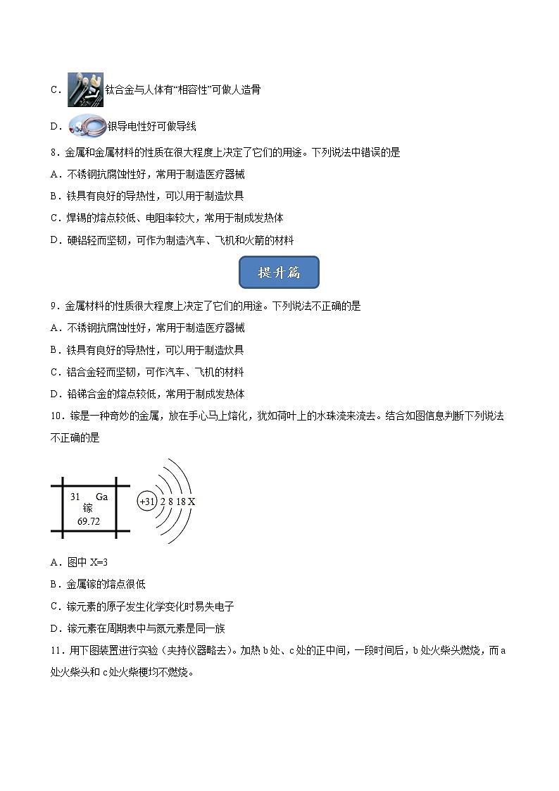 实验活动4 金属的物理性质和某些化学性质（课时练）-九年级化学下册同步教学课件+课时练（人教版）（原卷版）第2页