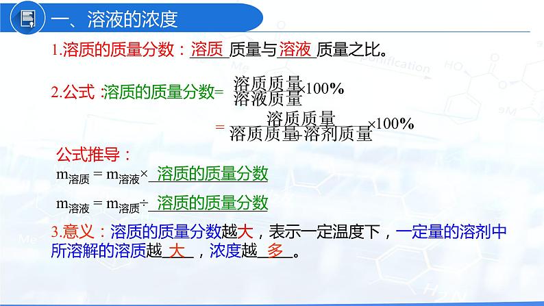 9.3 溶液的浓度（教学课件）-九年级化学下册同步教学课件+课时练（人教版）07