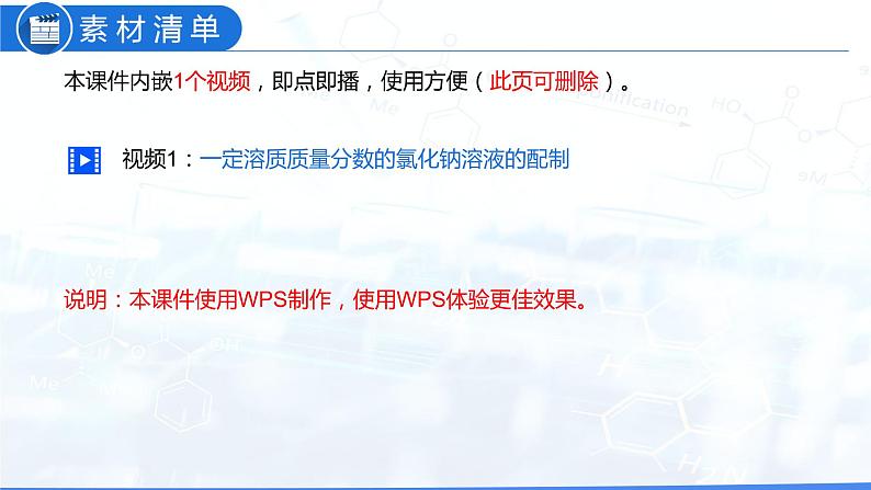 实验活动5 一定溶质质量分数的氯化钠溶液的配制（教学课件）-九年级化学下册同步教学课件 课时练（人教版）02