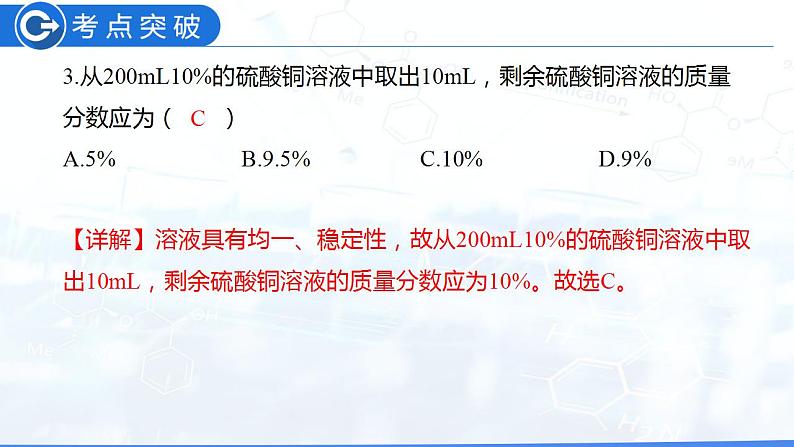 第9单元 溶液（复习课件）-九年级化学下册同步教学课件+课时练（人教版）06