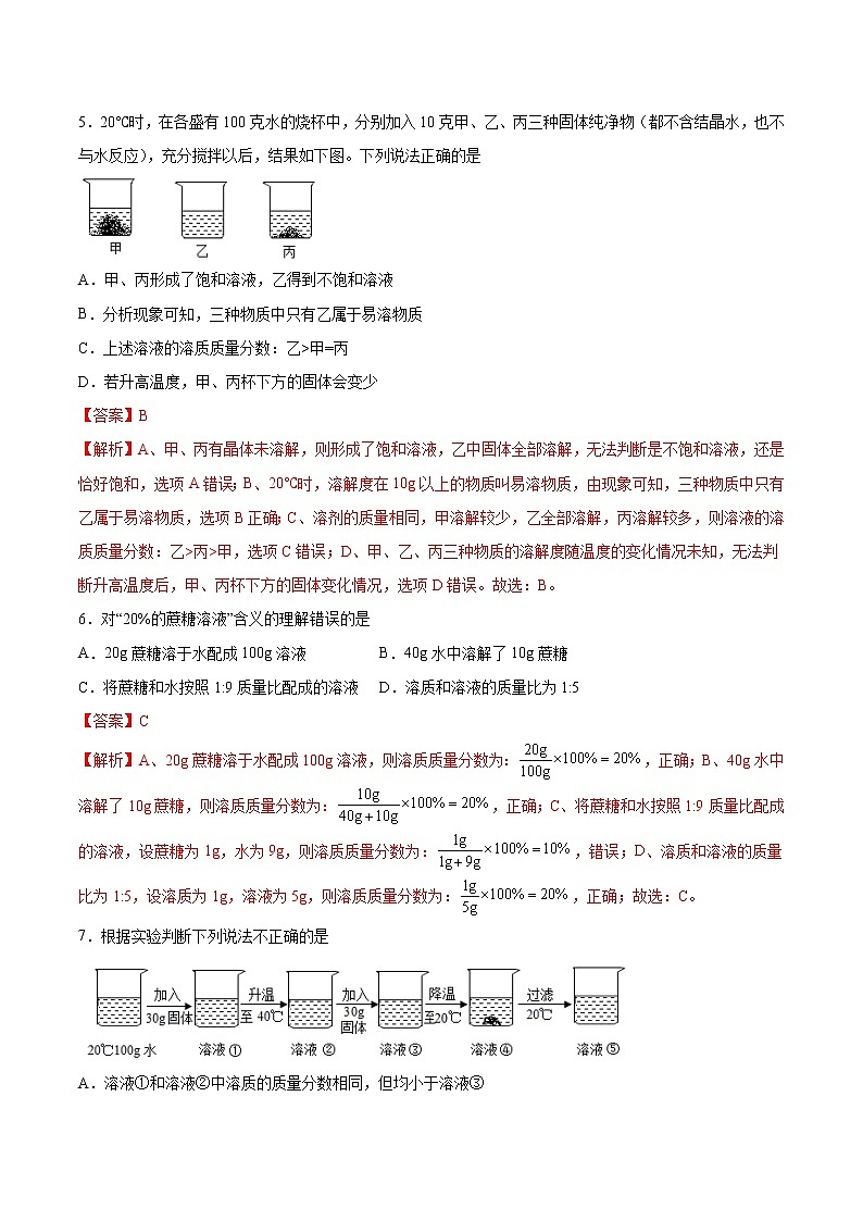 9.3 溶液的浓度（课时练）-九年级化学下册同步教学课件+课时练（人教版）（解析版）第2页
