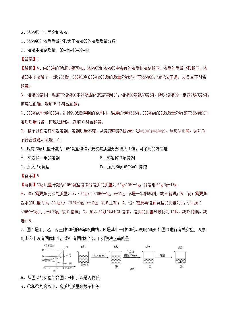 9.3 溶液的浓度（课时练）-九年级化学下册同步教学课件+课时练（人教版）（解析版）第3页