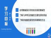 10.1 常见的酸和碱（共3课时）（教学课件）-九年级化学下册同步教学课件 课时练（人教版）