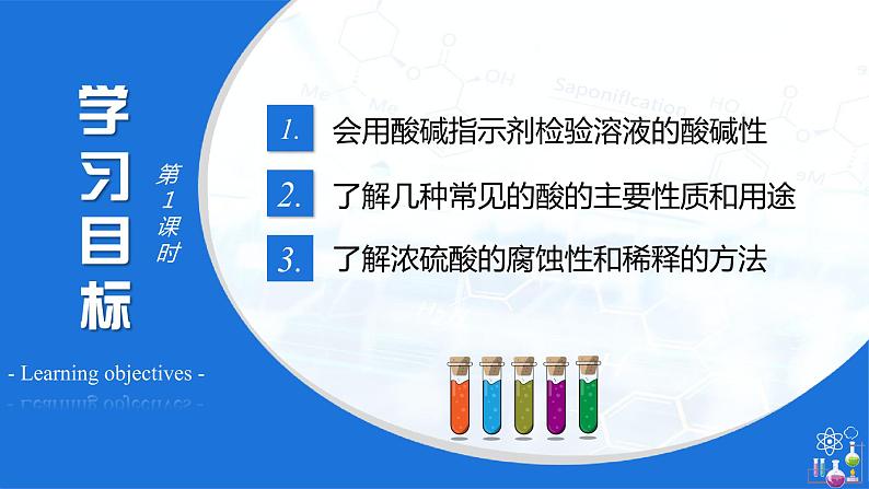 10.1 常见的酸和碱（共3课时）（教学课件）-九年级化学下册同步教学课件 课时练（人教版）第3页