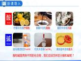 10.1 常见的酸和碱（共3课时）（教学课件）-九年级化学下册同步教学课件 课时练（人教版）