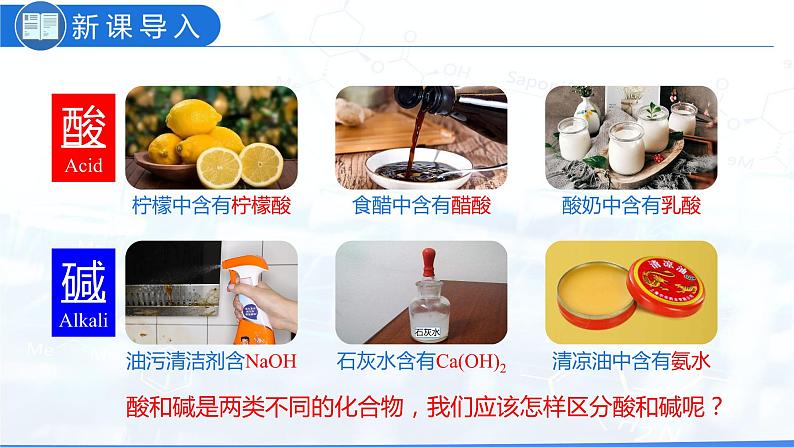 10.1 常见的酸和碱（共3课时）（教学课件）-九年级化学下册同步教学课件 课时练（人教版）第5页