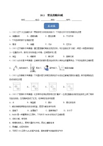 初中化学人教版九年级下册课题1 常见的酸和碱优秀巩固练习