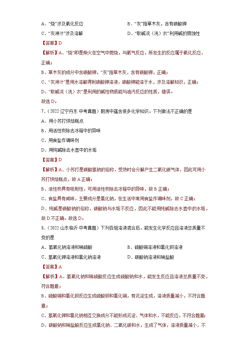 11.1 生活中常见的盐（课时练）-九年级化学下册同步教学课件+课时练（人教版）03
