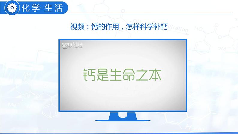 12.2 化学元素与人体健康（教学课件）-九年级化学下册同步教学课件 课时练（人教版）第6页