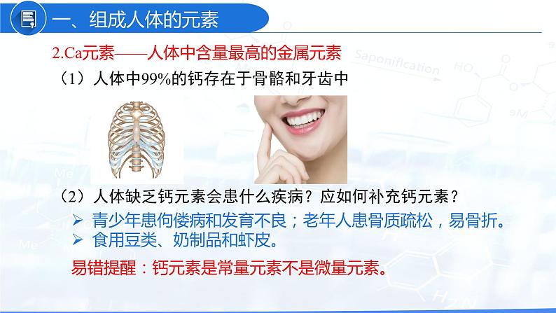 12.2 化学元素与人体健康（教学课件）-九年级化学下册同步教学课件 课时练（人教版）第7页