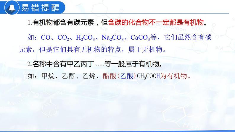 12.3 有机合成材料（教学课件）-九年级化学下册同步教学课件 课时练（人教版）第7页