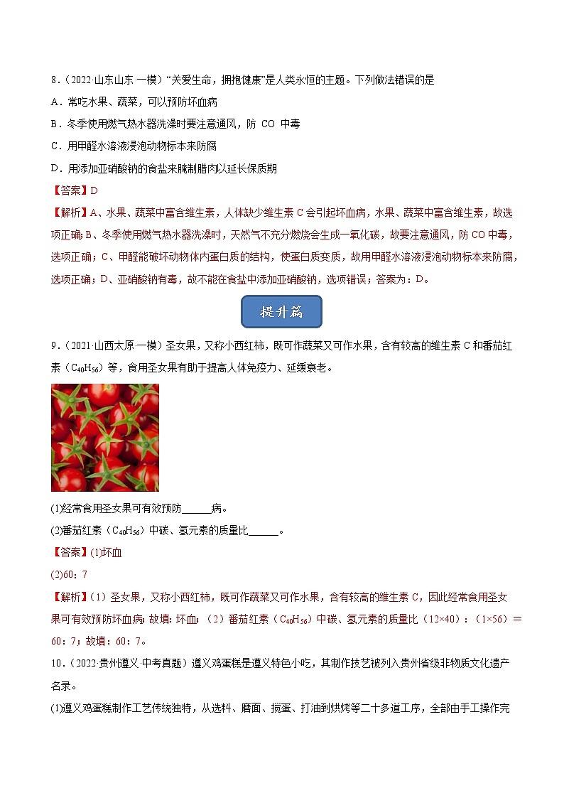 12.1 人类基本营养物质（课时练）-九年级化学下册同步教学课件+课时练（人教版）03