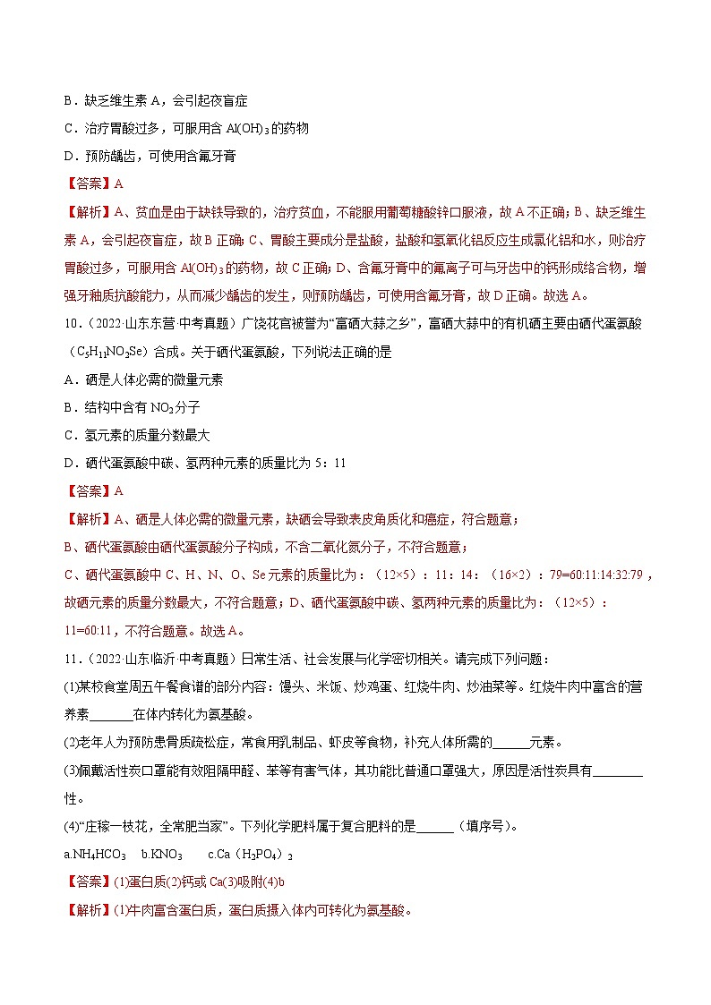 12.2 化学元素与人体健康（课时练）-九年级化学下册同步教学课件+课时练（人教版）03