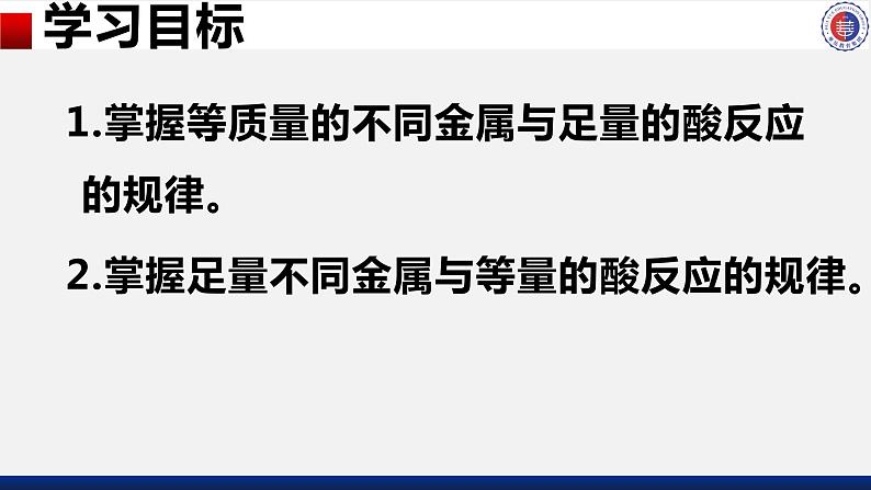 8.2 金属的化学性质4与酸反应图像题课件第2页