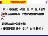 8.2 金属的化学性质4与酸反应图像题课件