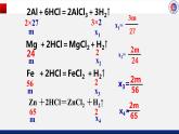 8.2 金属的化学性质4与酸反应图像题课件