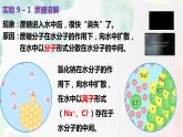 9.1溶液的形成(第1课时)课件