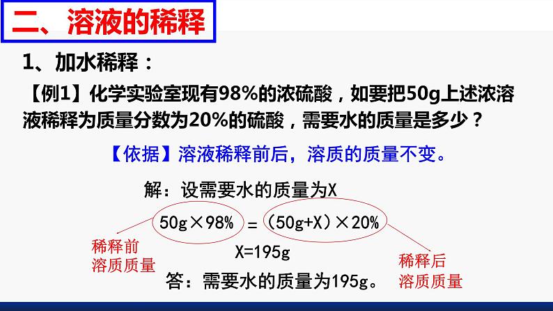 9.3 溶液的浓度 第2课时课件第8页