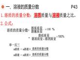 9.3 溶液的浓度 课件