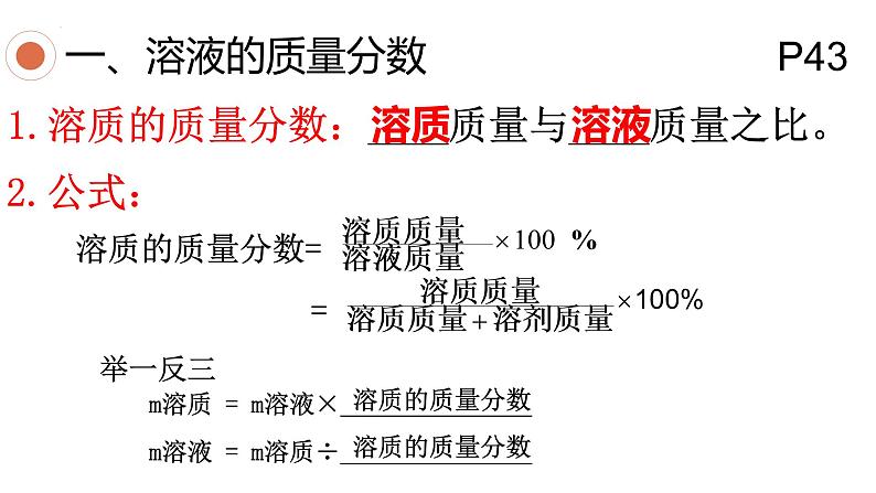 9.3 溶液的浓度 课件第4页