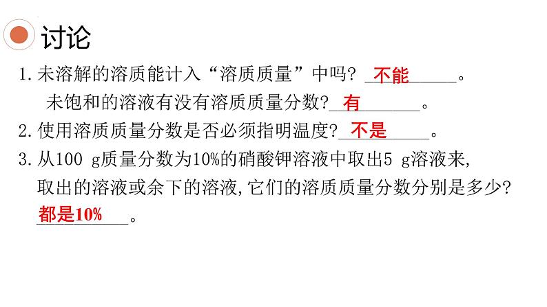 9.3 溶液的浓度 课件第6页