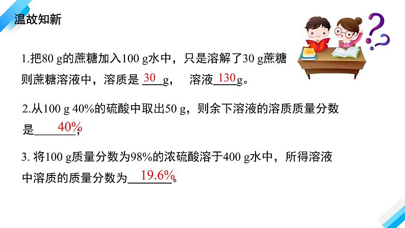 第九单元实验活动5 一定溶质质量分数的氯化钠溶液的配制课件02