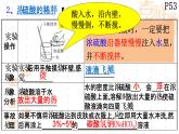 10.1常见的酸第2课时课件PPT