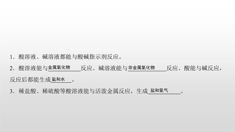 第十单元实验活动6酸、碱的化学性质课件第2页