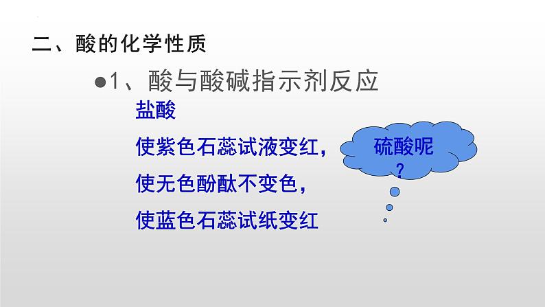 第十单元实验活动6酸、碱的化学性质课件第4页