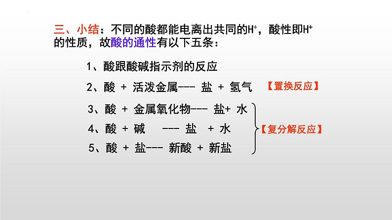 第十单元实验活动6酸、碱的化学性质课件第5页