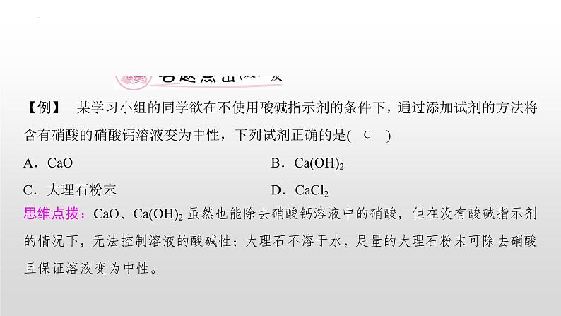 第十单元实验活动6酸、碱的化学性质课件第6页