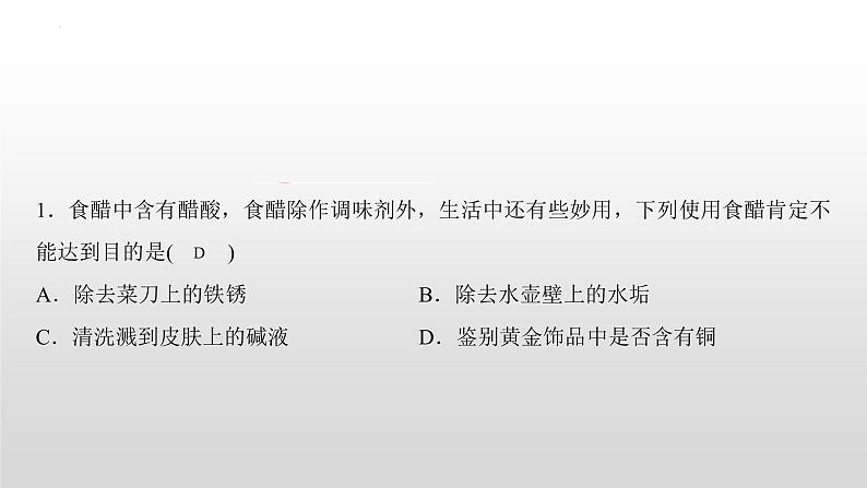 第十单元实验活动6酸、碱的化学性质课件第7页