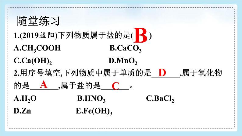 11.1 生活中常见的盐-第一课时课件PPT第4页