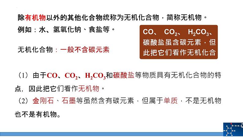 12.3有机合成材料课件第8页