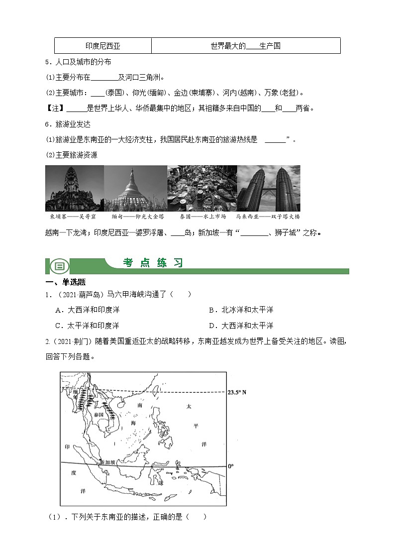模块10 地区与国家：东南亚（学生版）第2页