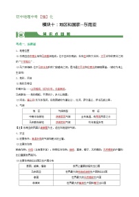 【备战中考】  初中地理强化学案 模块10：地区和国家--东南亚 （含答案解析）