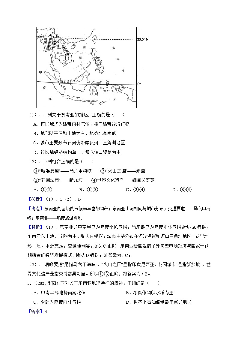 模块10 地区与国家：东南亚（解析卷）第3页