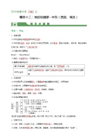 【备战中考】  初中地理强化学案 模块11：地区和国家--南亚、印度 （含答案解析）