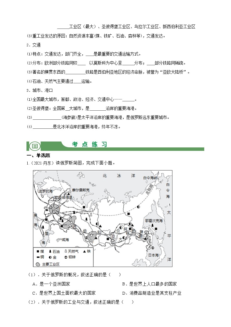 【备战中考】  初中地理强化学案 模块14：地区与国家--日本、俄罗斯 （含答案解析）03