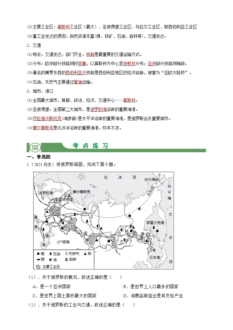 【备战中考】  初中地理强化学案 模块14：地区与国家--日本、俄罗斯 （含答案解析）03