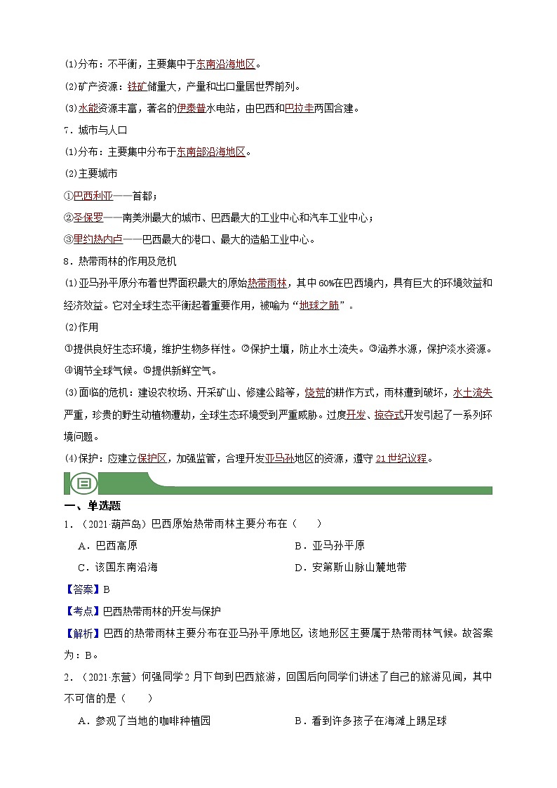 模块16 地区与国家：美国、巴西（解析版）第3页