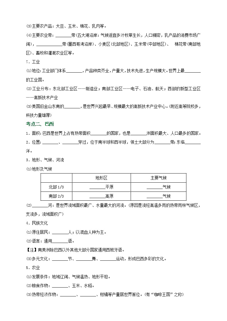 模块16 地区与国家：美国、巴西（学生版）第2页