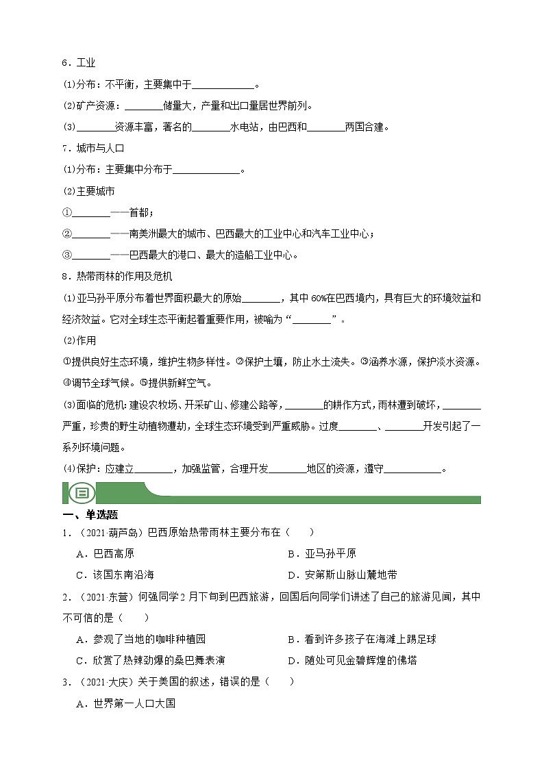 模块16 地区与国家：美国、巴西（学生版）第3页
