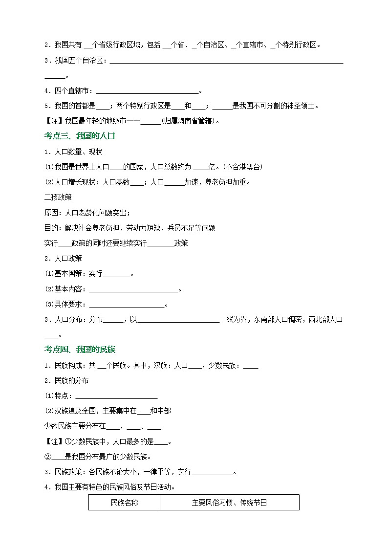 模块18 中国：从世界看中国（学生版）第2页