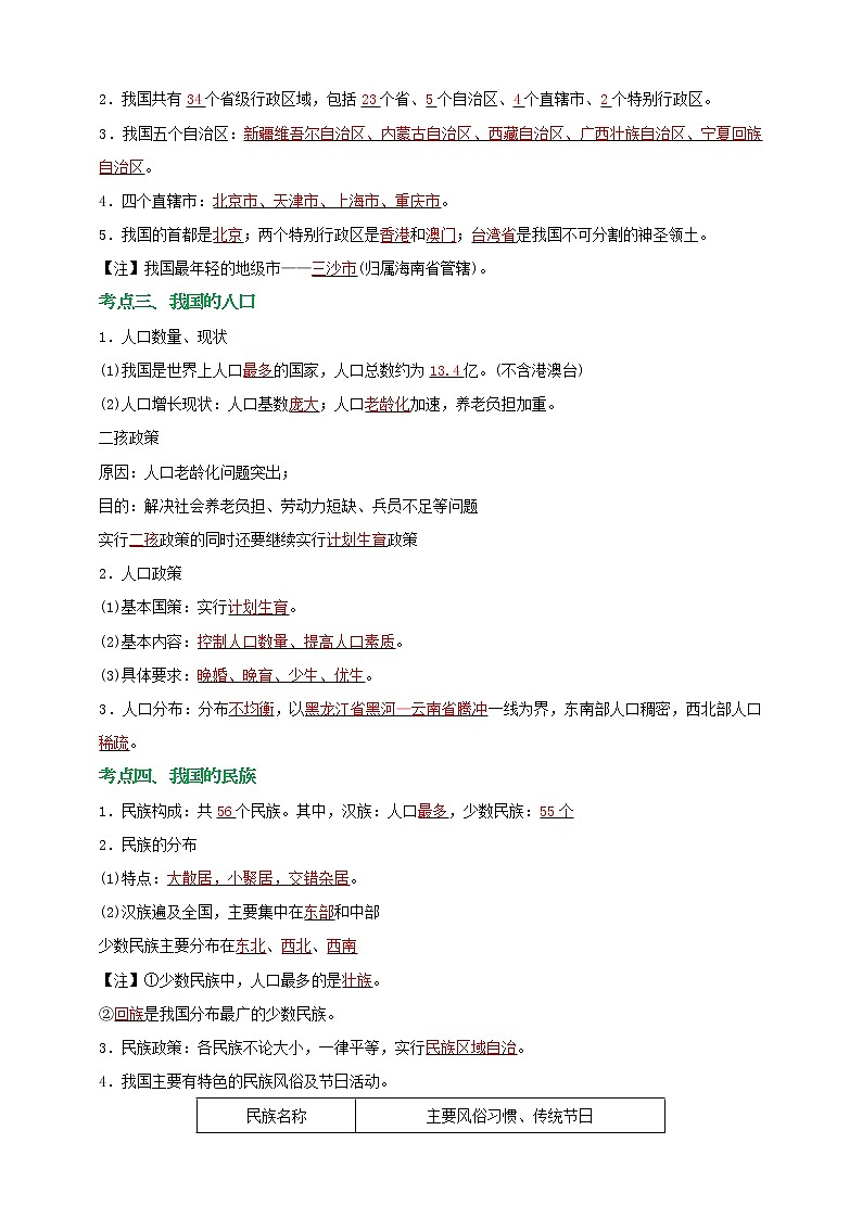 模块18 中国：从世界看中国（解析版）第2页